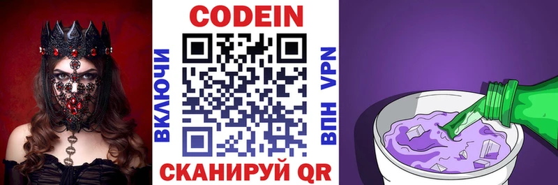 продажа наркотиков  Новороссийск  Codein Purple Drank 